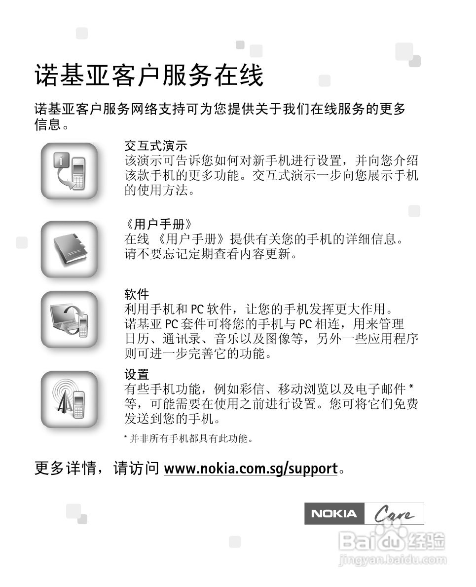 诺基亚Nokia 3120手机使用说明书:[11]