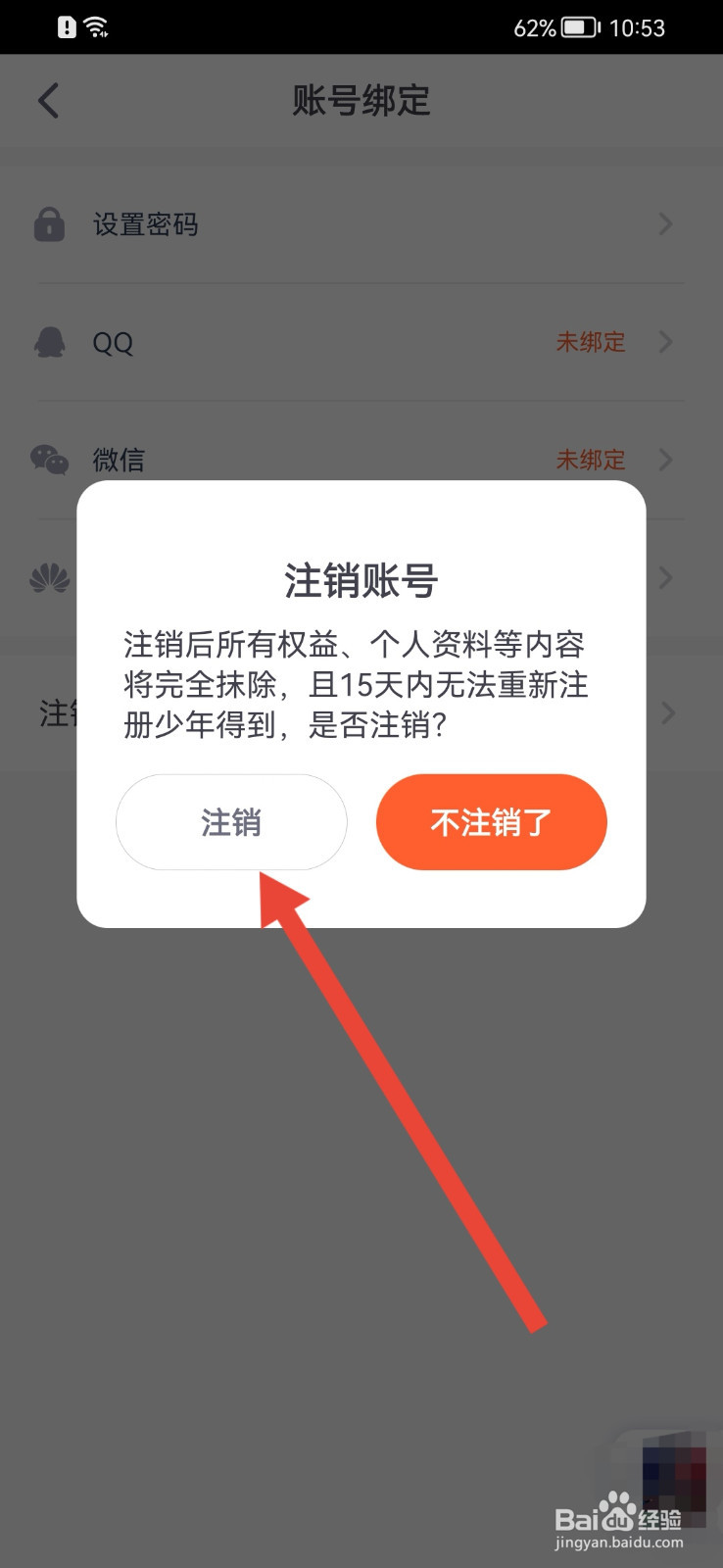 少年得到怎样注销账号？