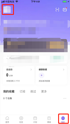 Keep如何修改运动提醒周期