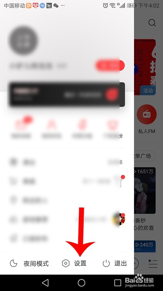 网易云音乐怎么设置桌面歌词