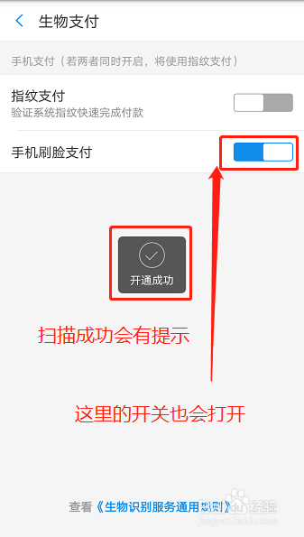 支付宝中如何开通刷脸支付