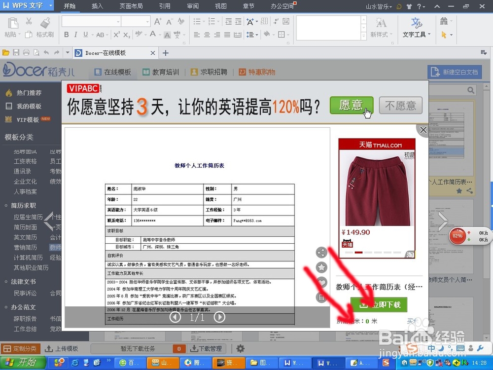 如何利用WPS在线模板制作个人简历