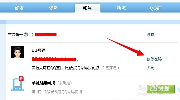 qq怎么修改密码