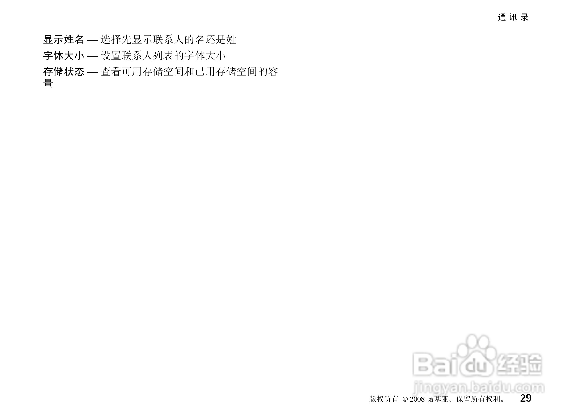 诺基亚Nokia 8800a 4GB手机使用说明书:[3]