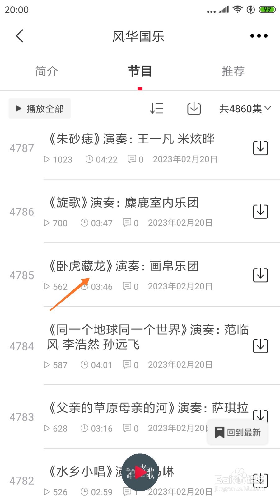 云听中怎么查看卧虎藏龙