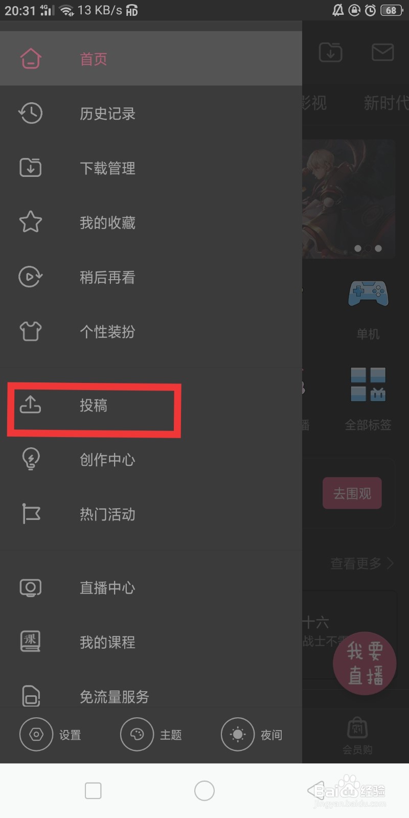 B站怎么投稿？