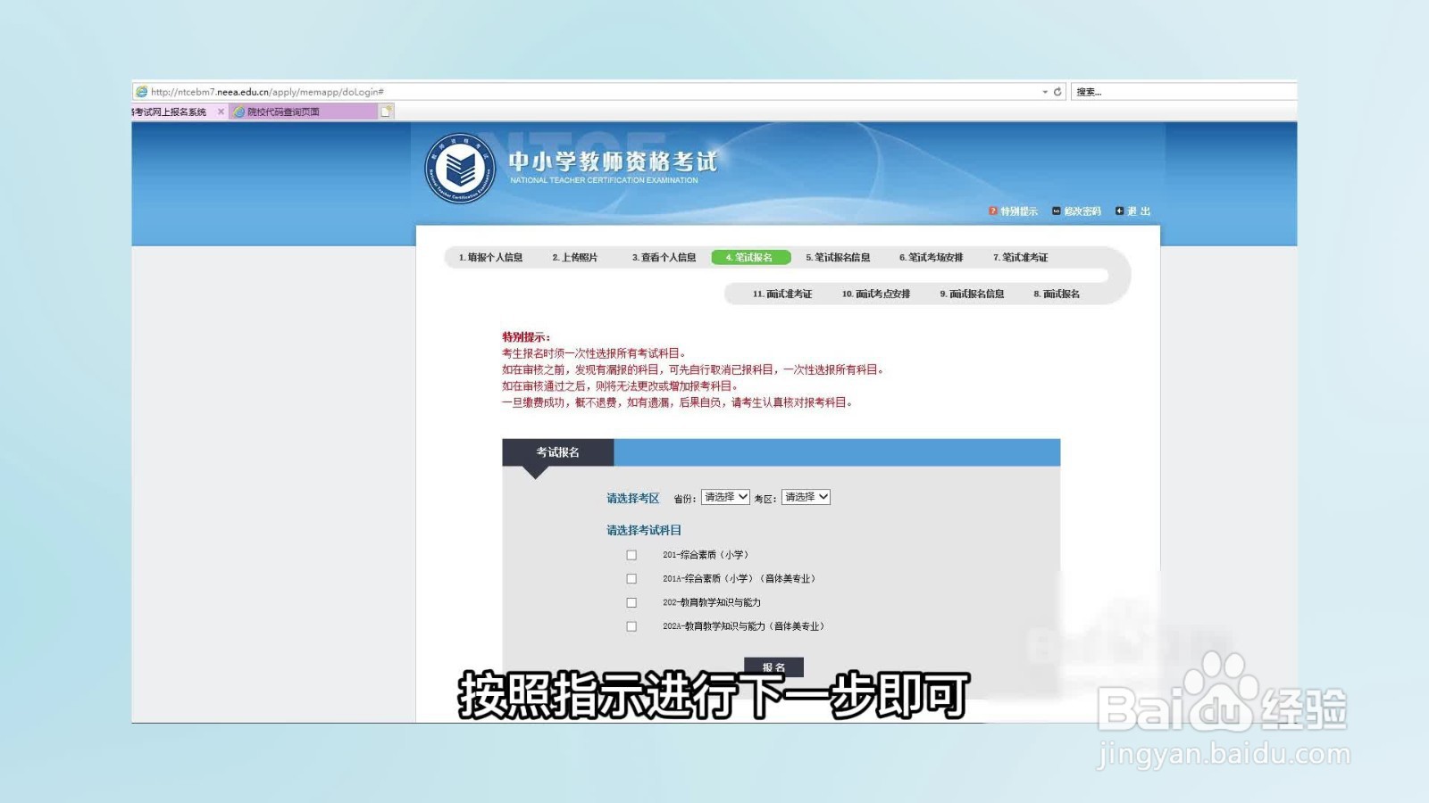教资报名流程