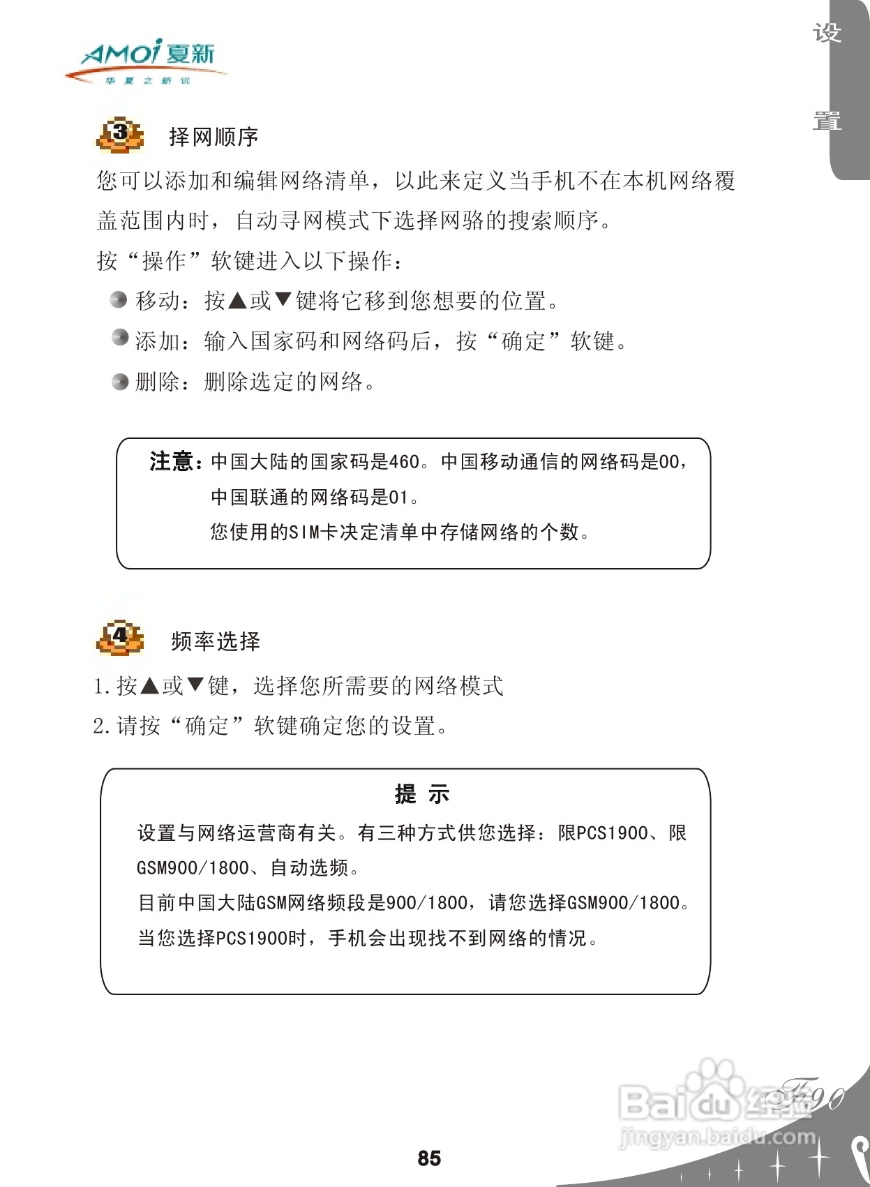 厦新F90手机使用说明书:[9]