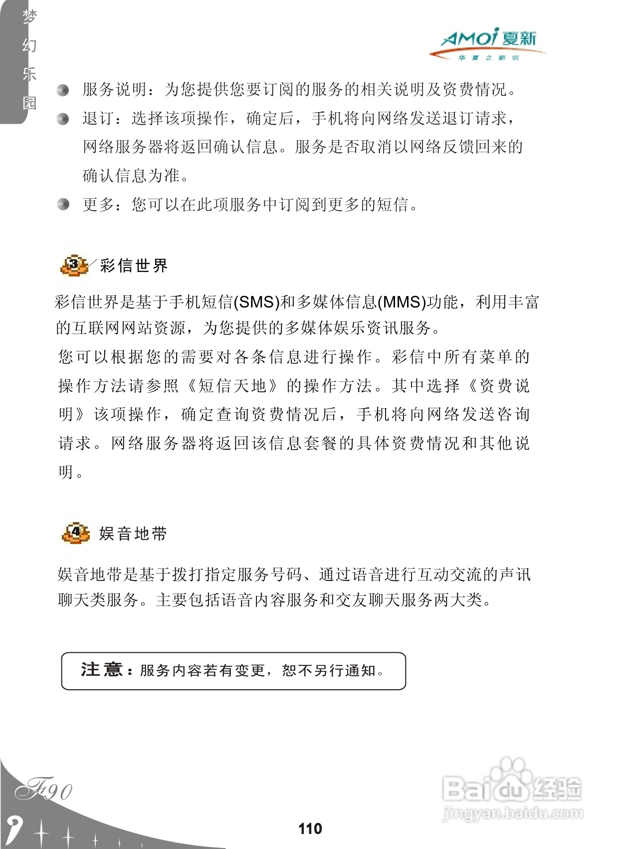 厦新F90手机使用说明书:[12]