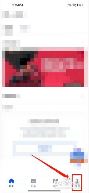 顽鹿运动app如何注销账户