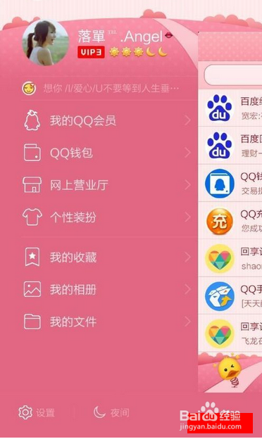 QQ个性主题是怎么设置