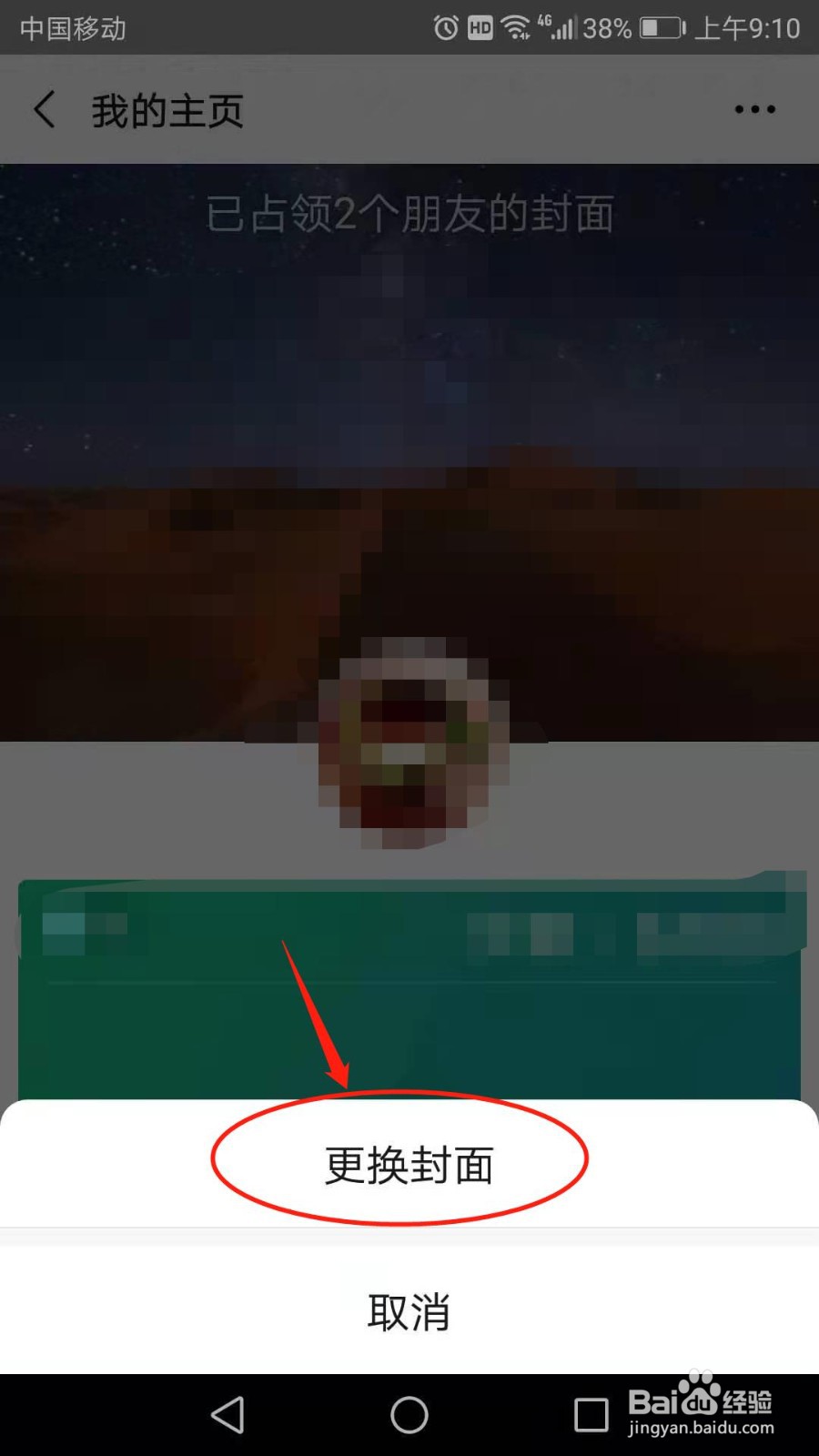 微信运动主页怎么更换封面