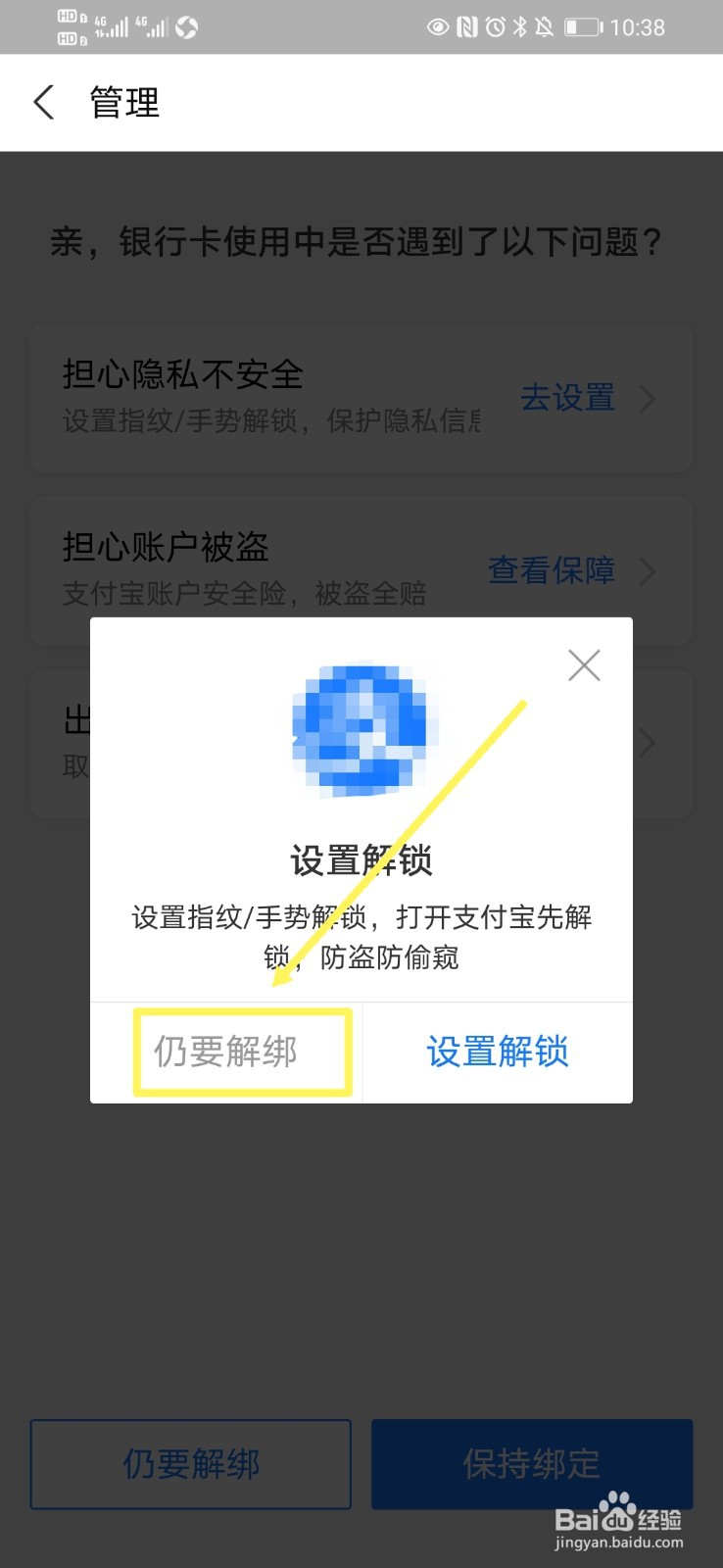 支付宝如何解绑银行卡