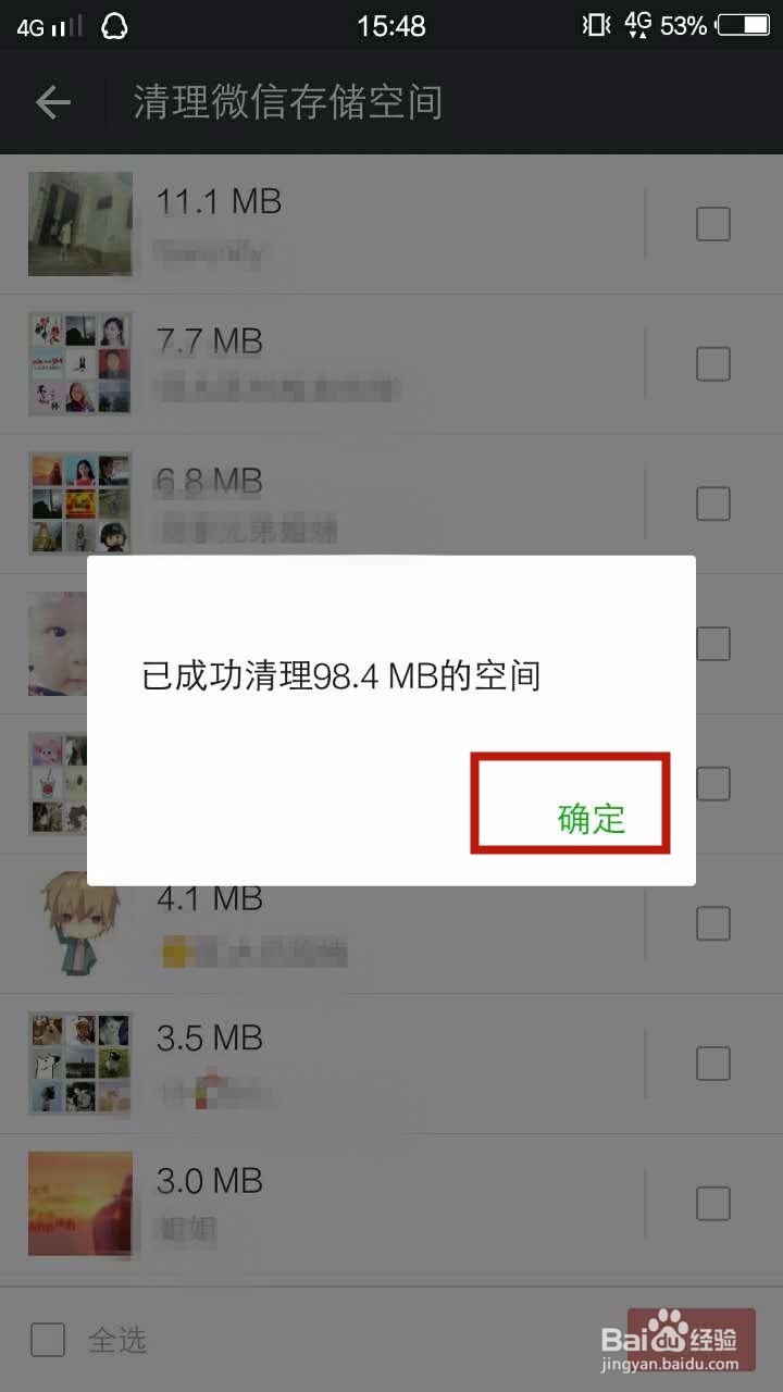 如何清理微信的缓存