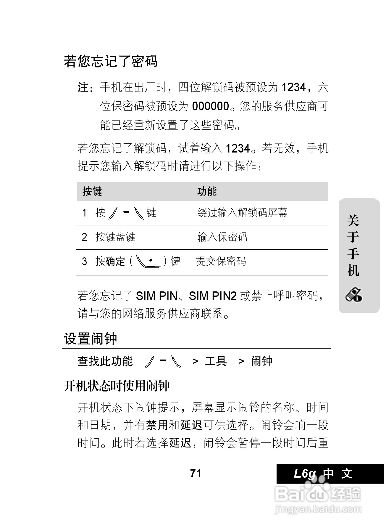 摩托罗拉L6G手机使用说明书:[8]