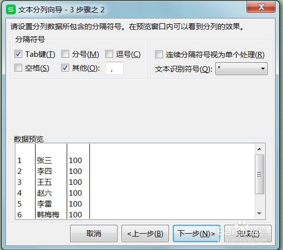 EXCEL表格数据分列