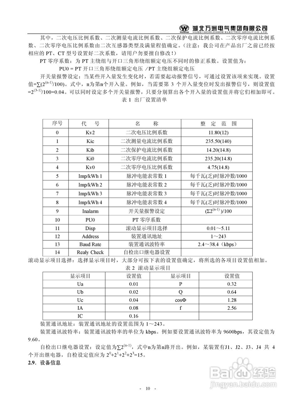 万洲WZB-2671A-3000微机母线绝缘监察保护装置使用说明:[1]