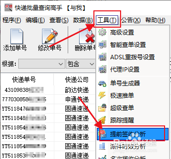 分析出对于快递提前签收而后派件的单号