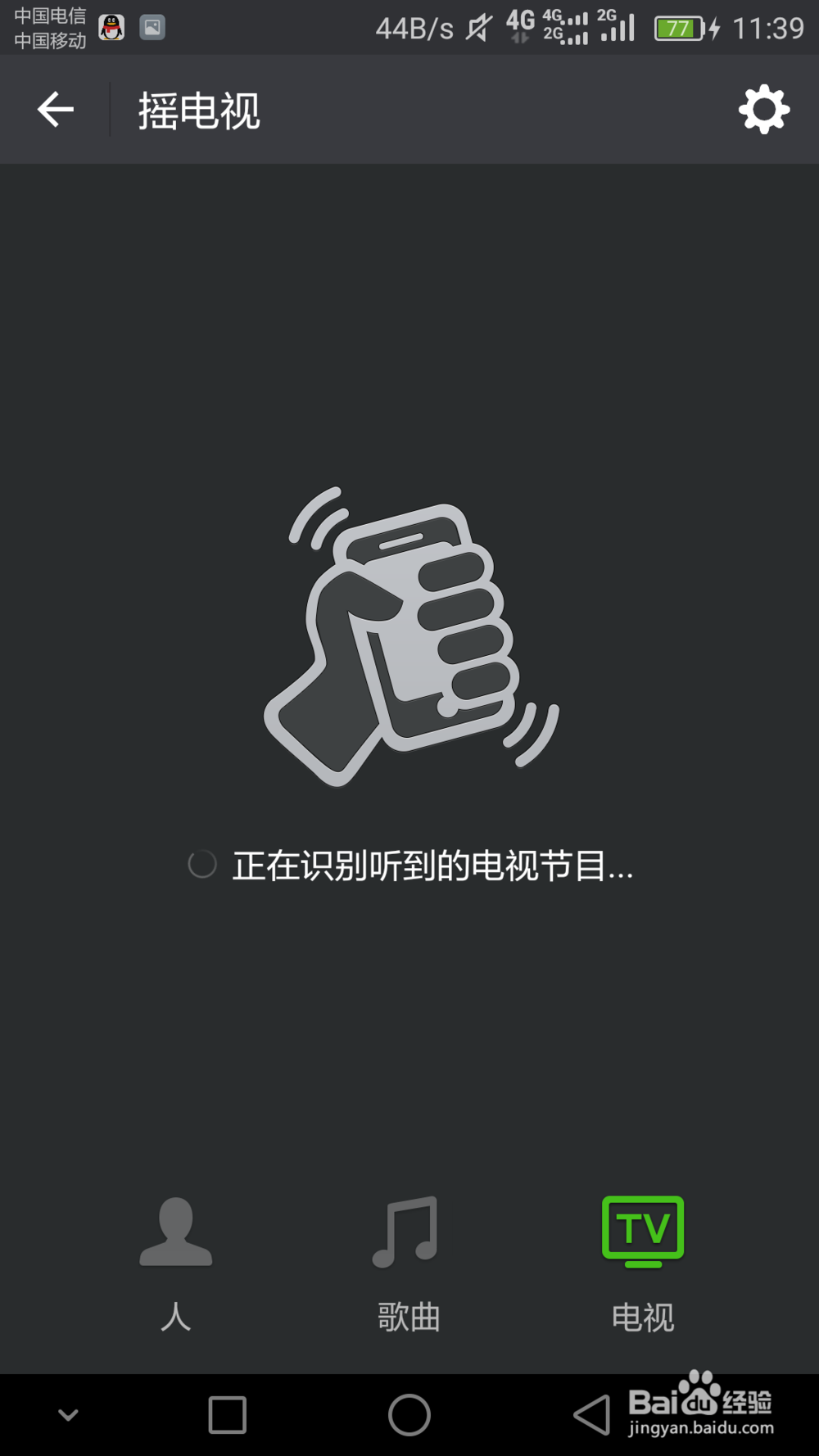 微信的摇一摇功能怎么使用