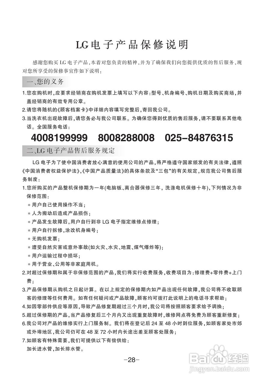 LG XQB105-V3D洗衣机使用说明书:[3]