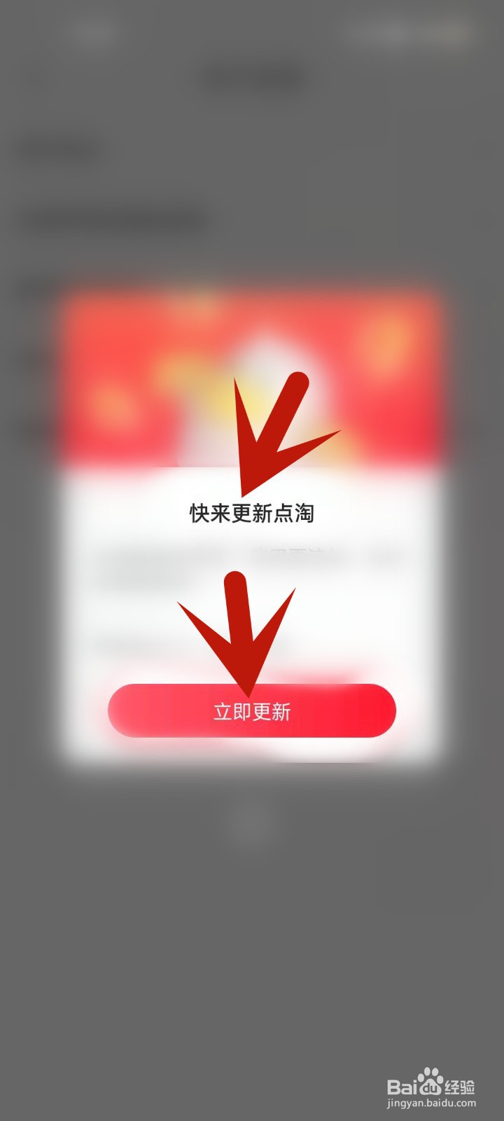 如何更新点淘APP版本