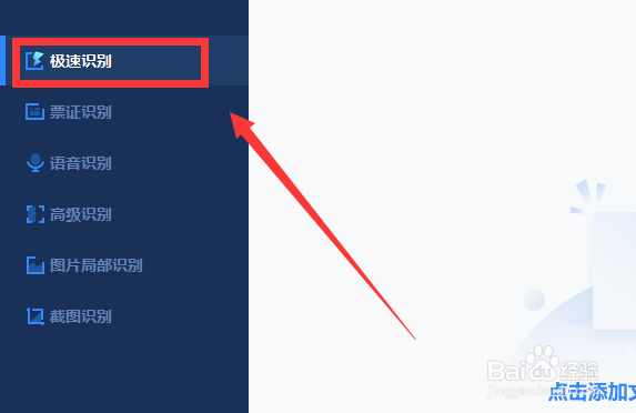 如何对图片转文字工具灵活操作