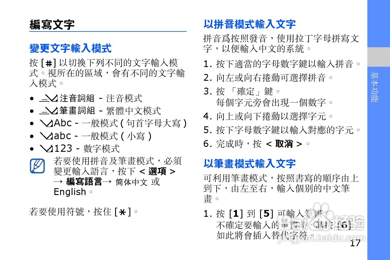 三星i8510H手机使用说明书:[3]