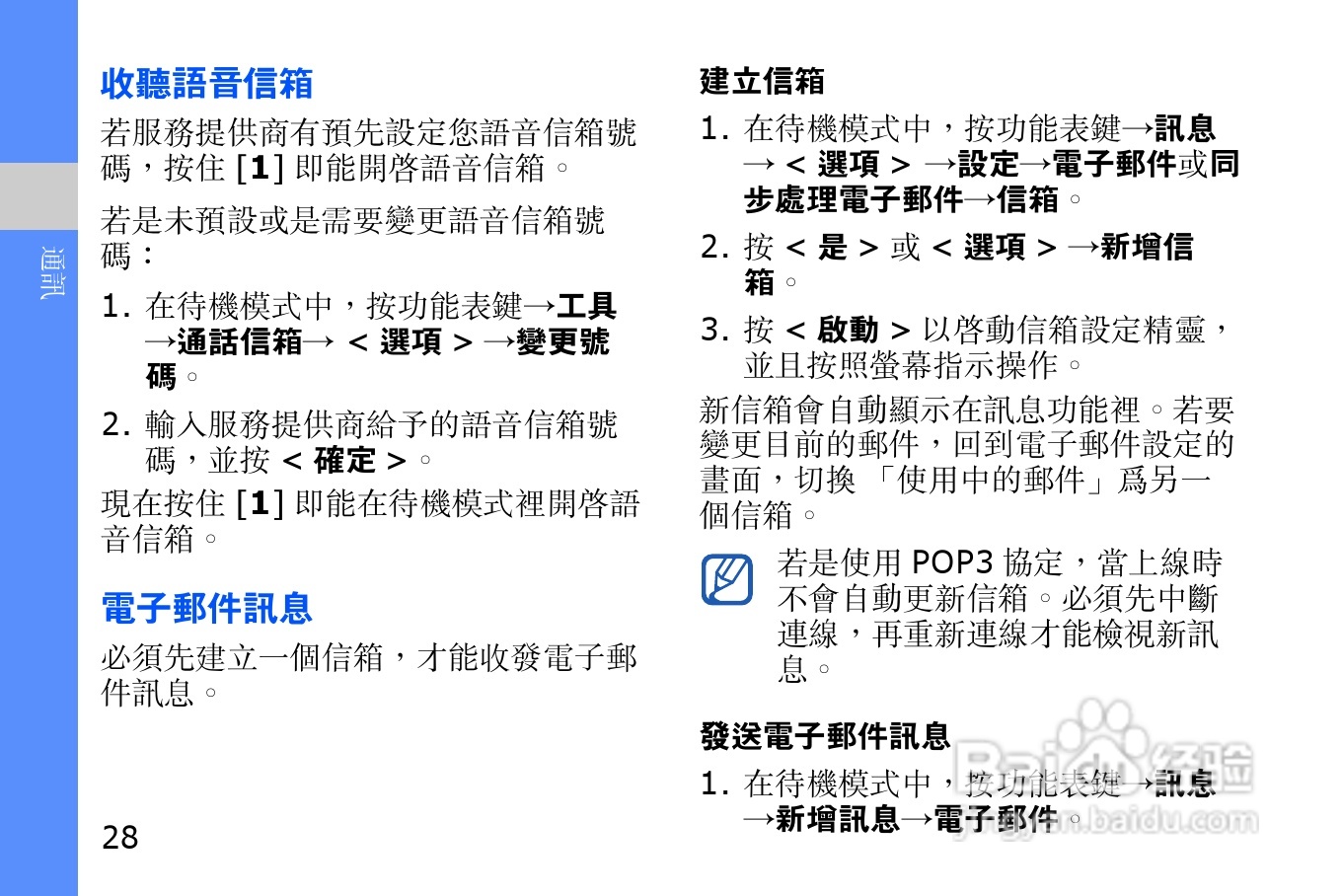 三星i8510H手机使用说明书:[4]