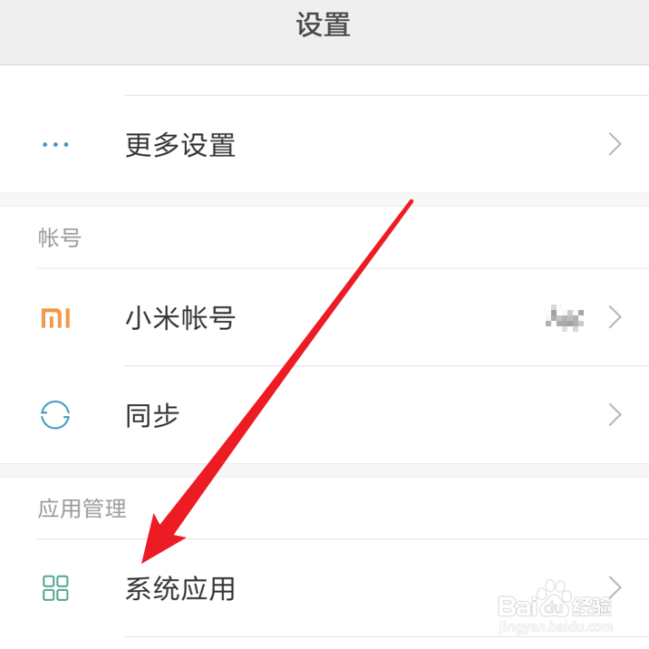 小米手机怎么批量删除联系人