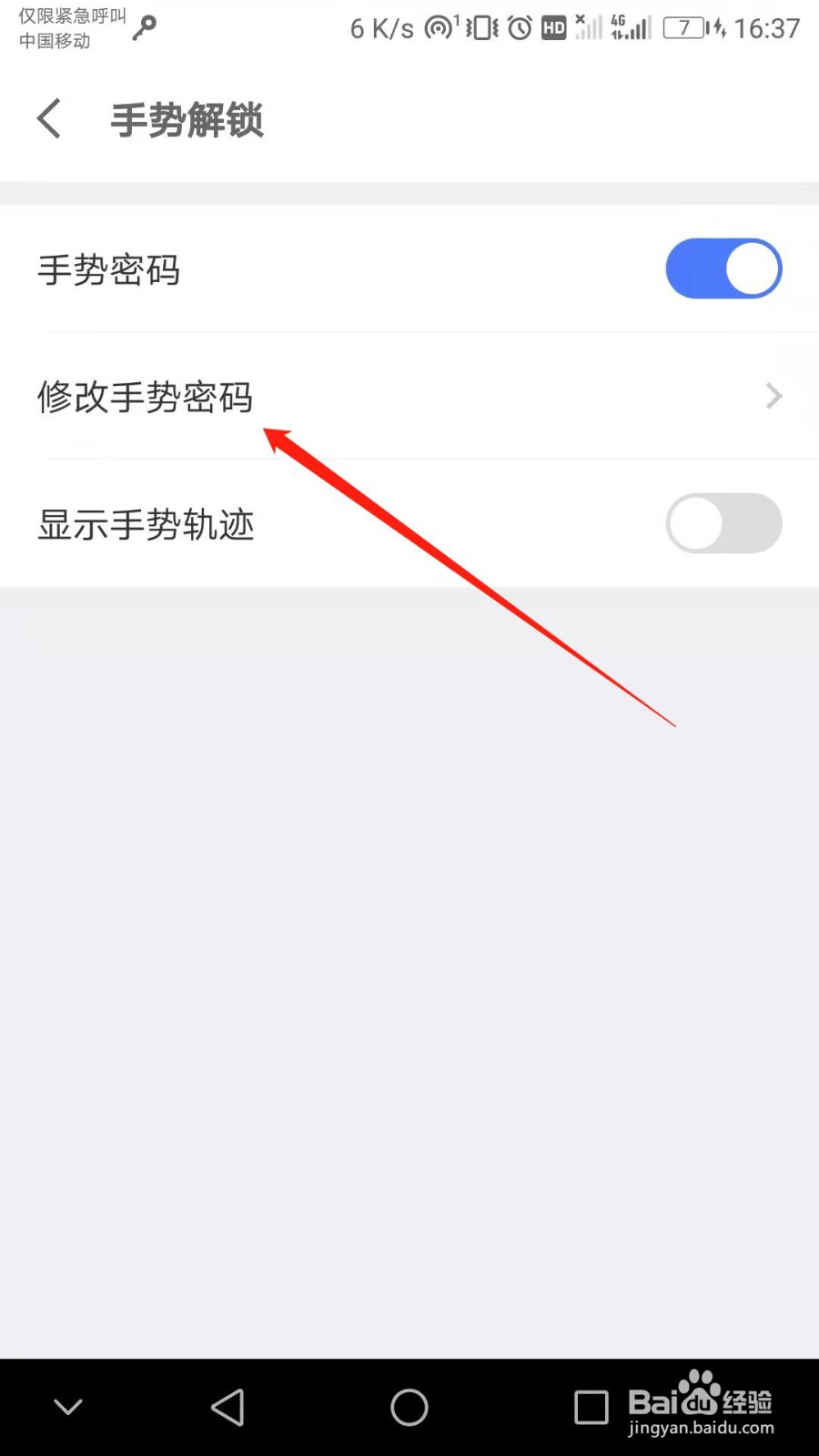 京东金融怎么修改手势密码