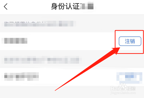 手机银行显示身份证已经注册