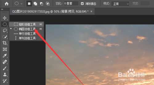 ps如何羽化图片边缘