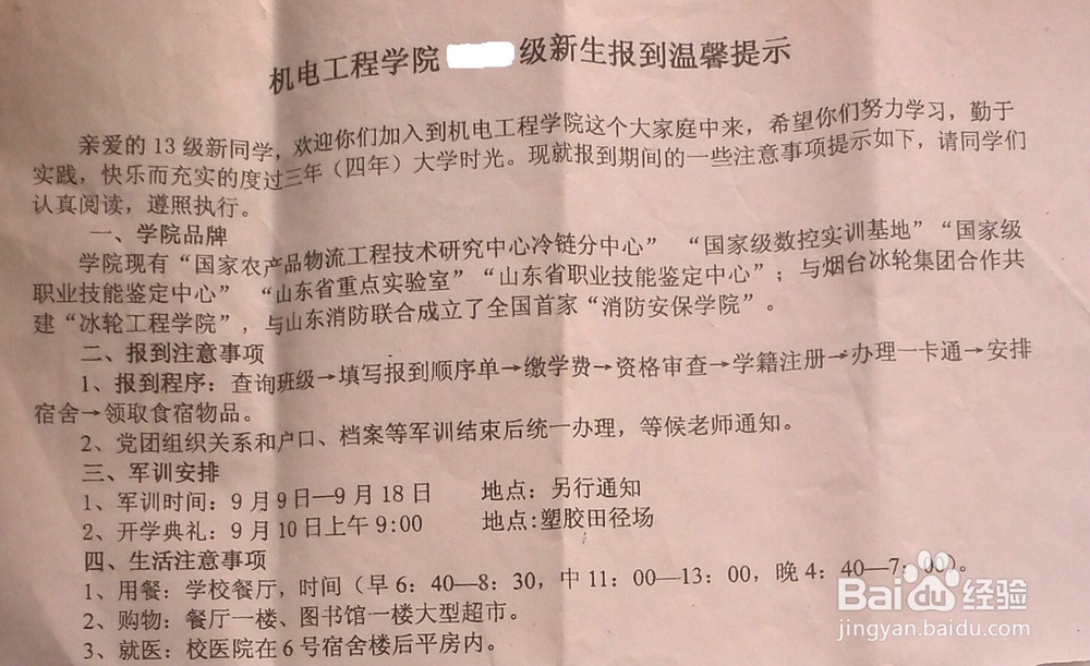 大专、大学新生开学怎么报到