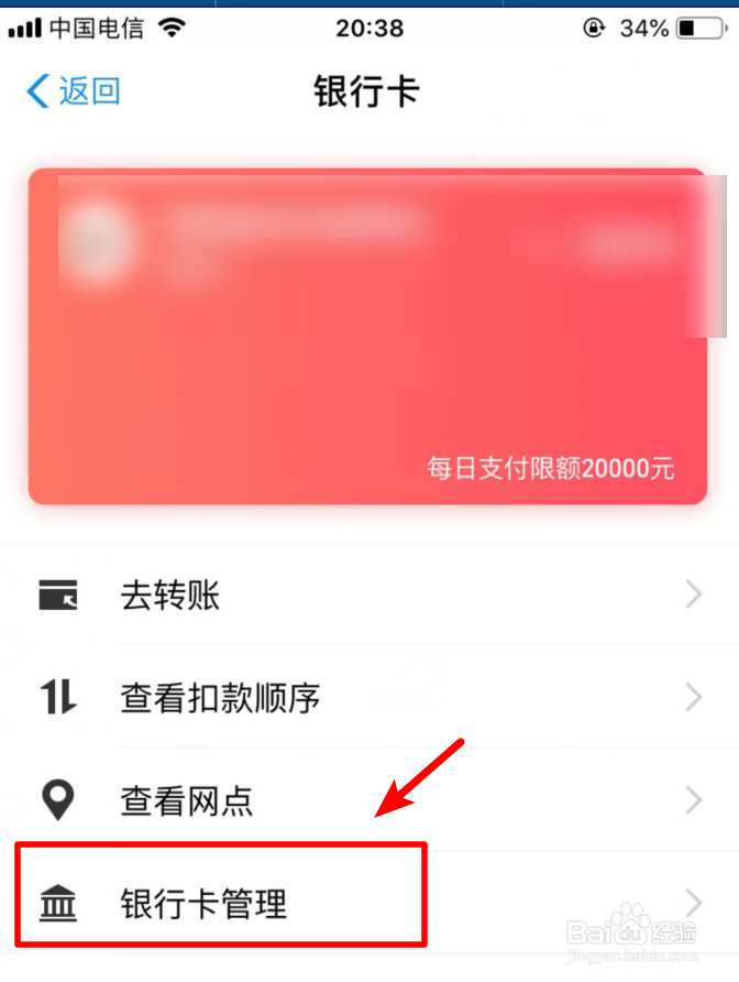 支付宝绑定的银行卡怎么样解除绑定