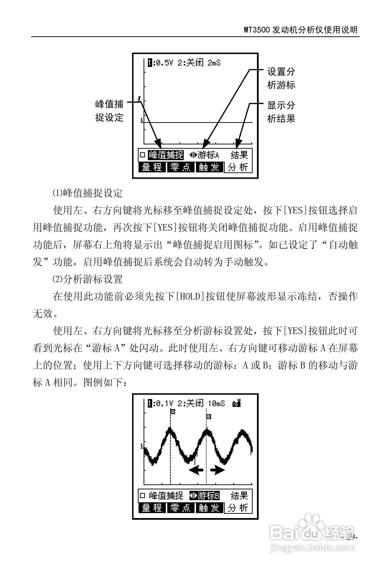 MT3500发动机分析仪使用说明书:[3]