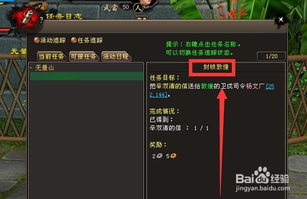 新天龙封锁敦煌任务怎么做