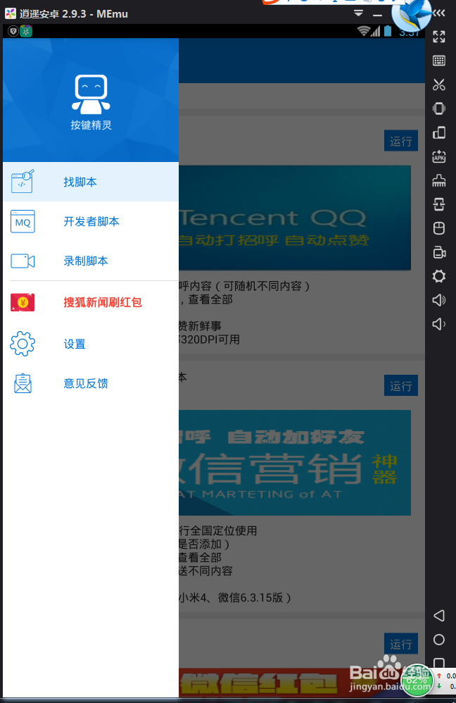 安卓模拟器如何实现微信自动搭讪