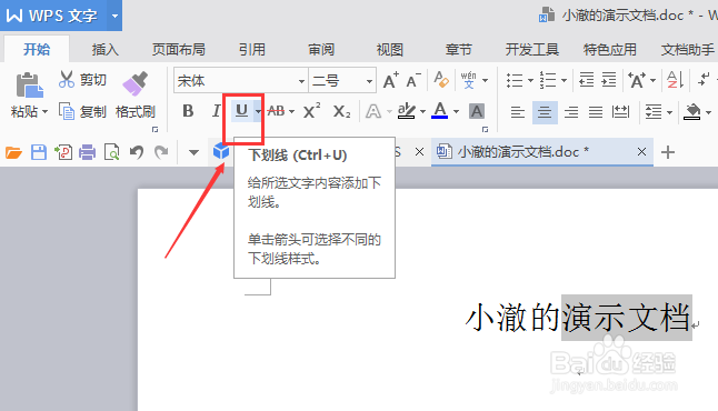 WPS如何添加下划线