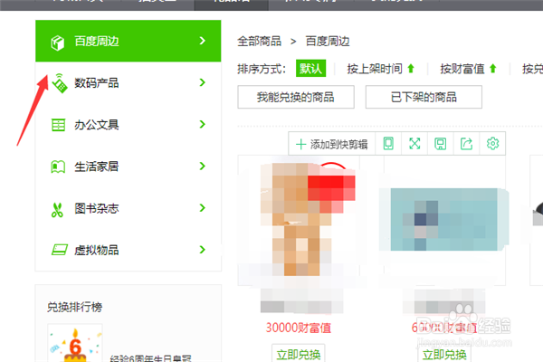 百度经验的财富值如何兑换奖品