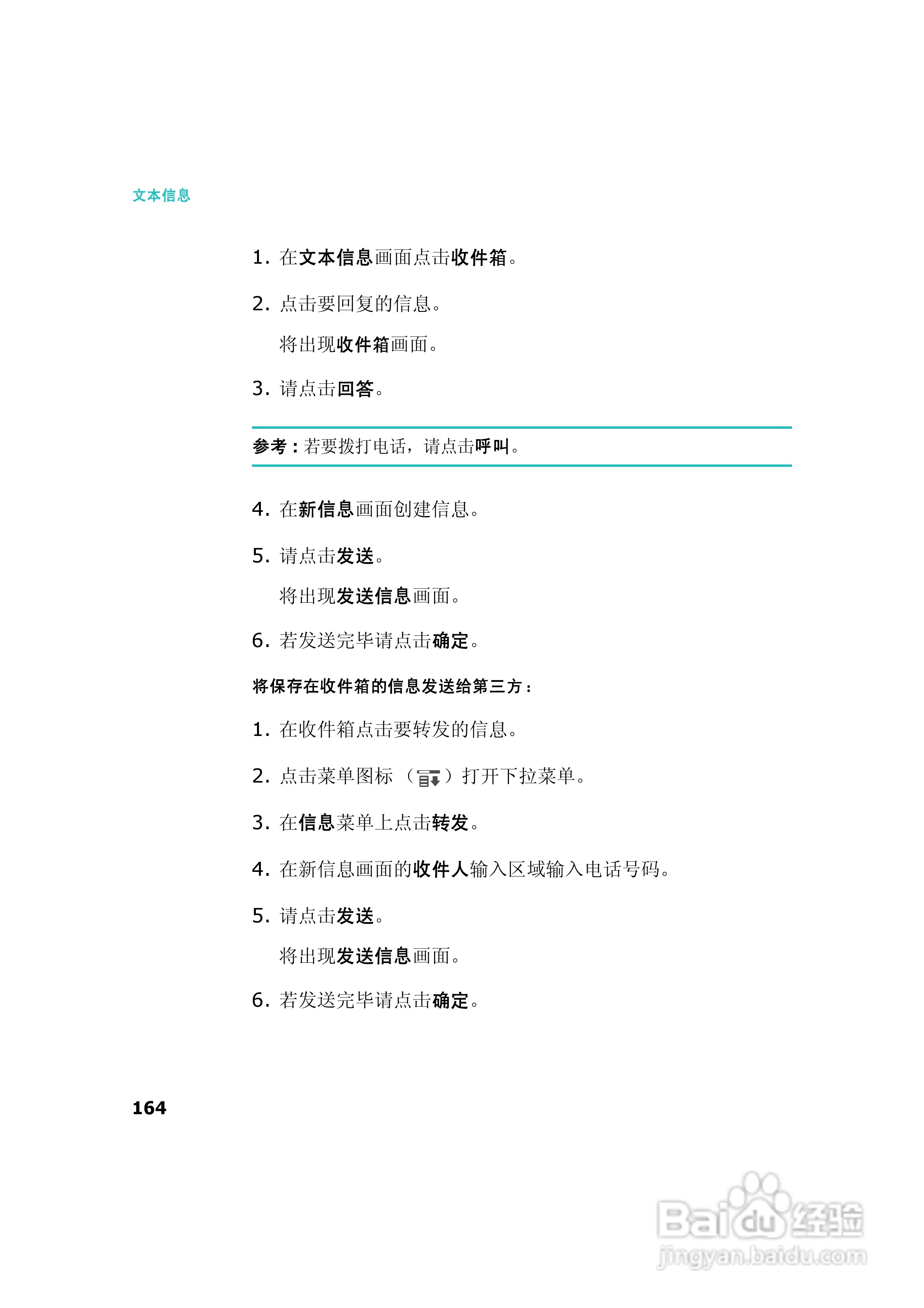 三星SCH-I539手机使用说明书:[17]