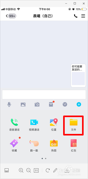 iphone技巧 苹果安卓间如何互传文件