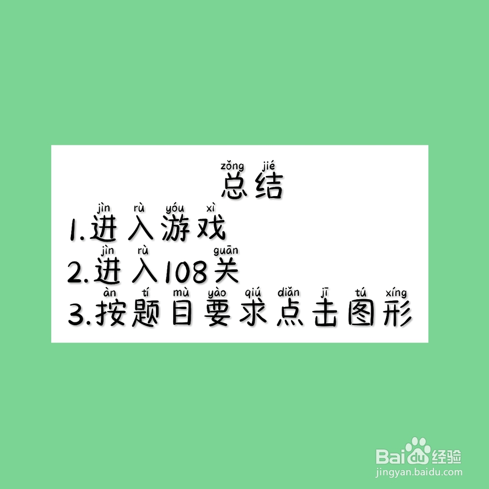 脑洞大师第108关,怎么过关?