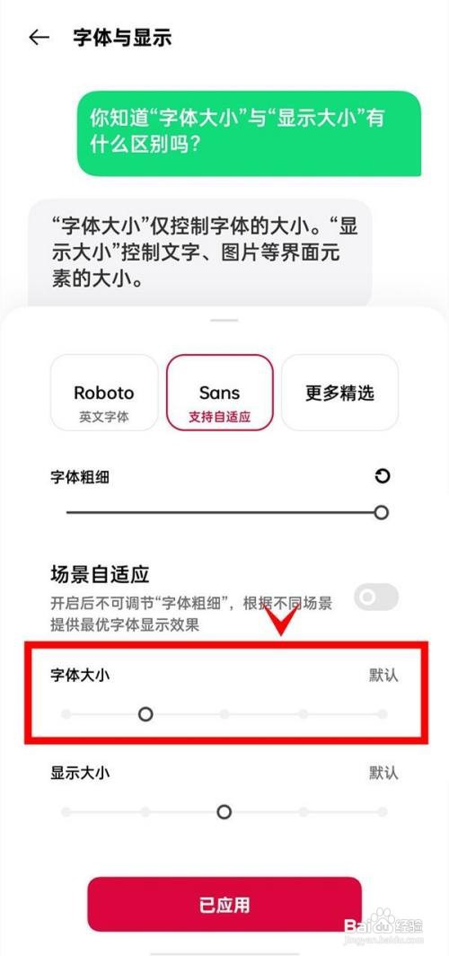 一加9r如何调节字体大小
