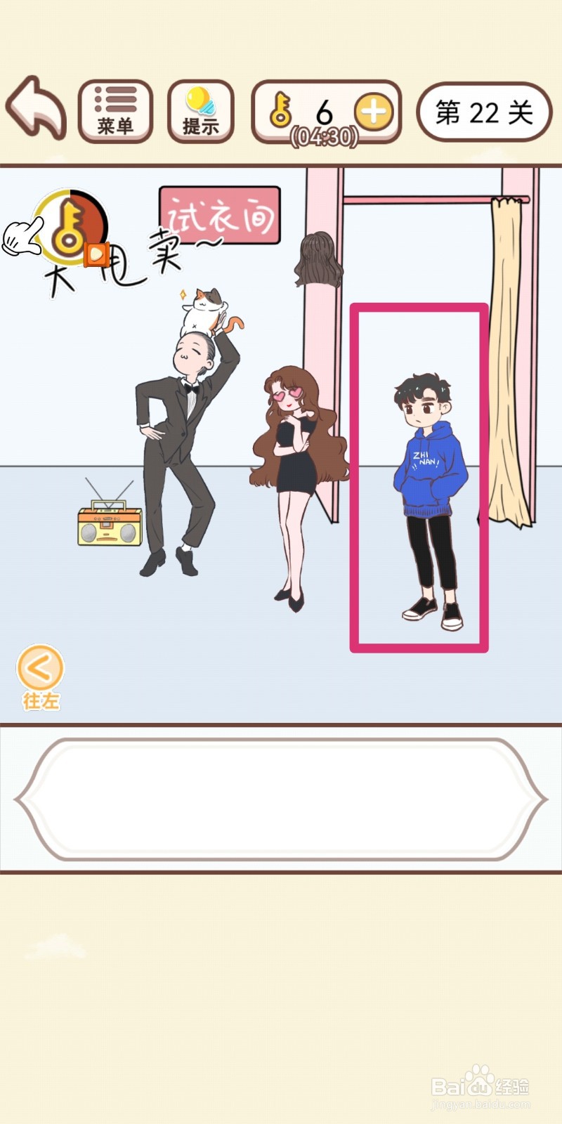 《我老婆超凶》第22关游戏攻略