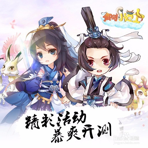 御剑小道士手游怎么在电脑版本上玩(图文攻略)