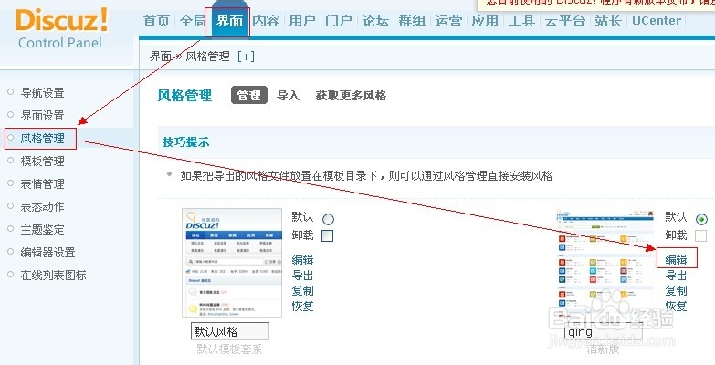 如何修改discuz首页logo