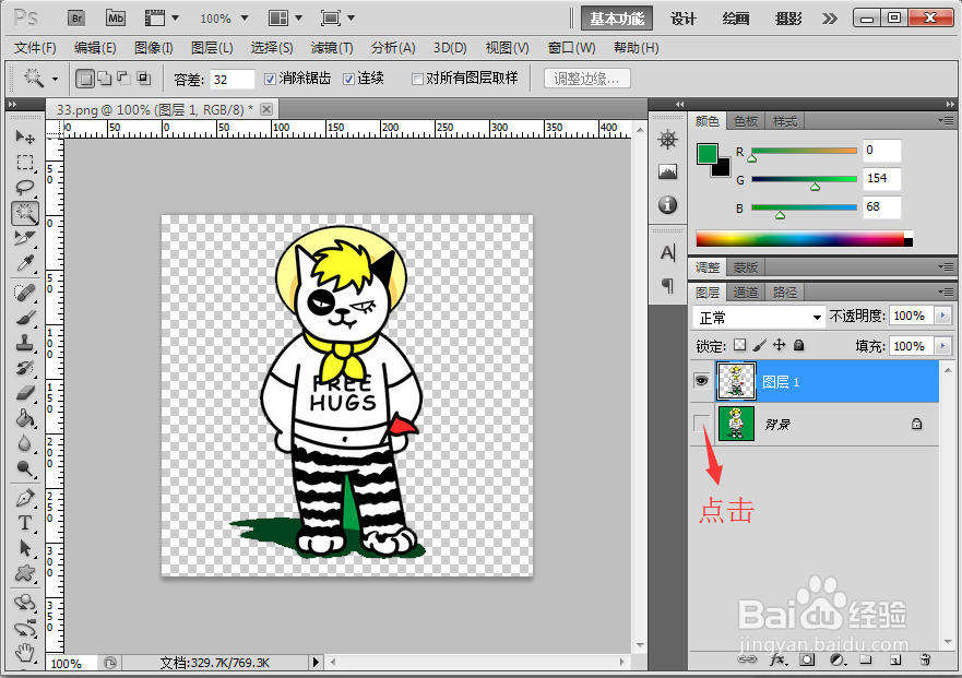 photoshop如何精确去掉图片背景颜色