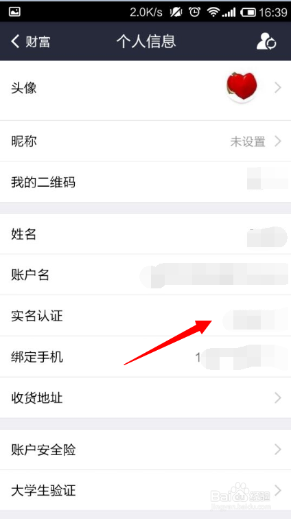 支付宝如何进行大学生认证