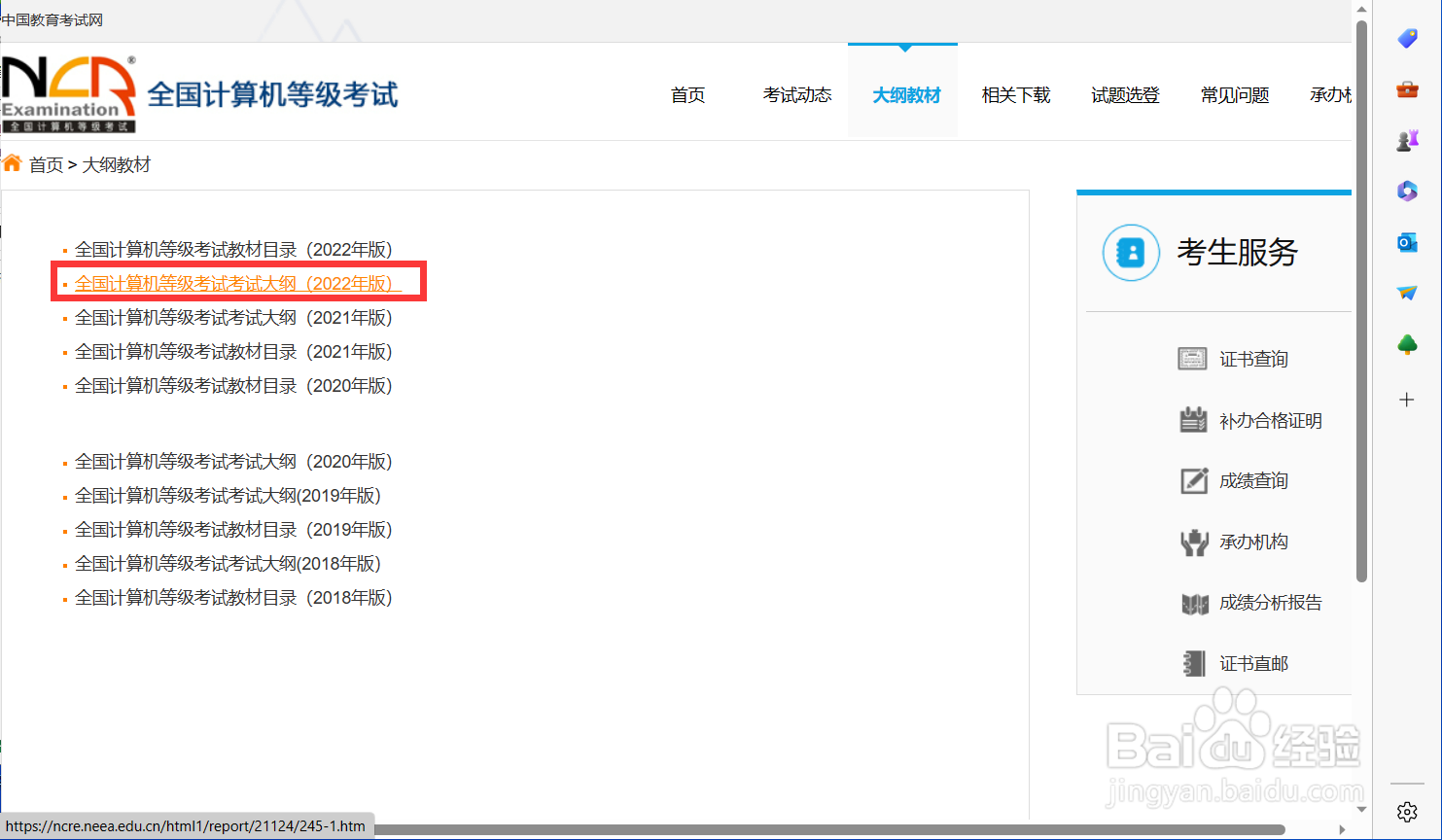 计算机二级wps分数占比例
