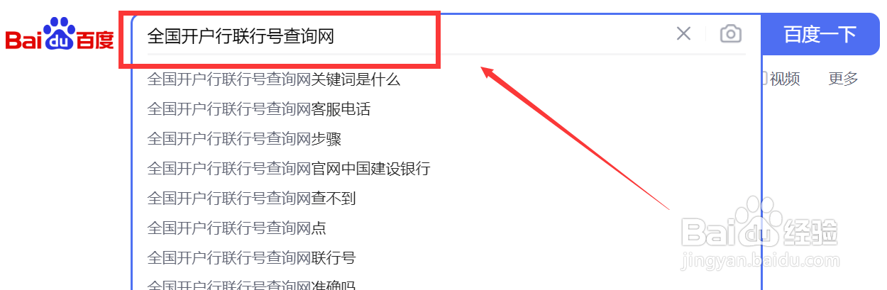 联行行号在哪里查询